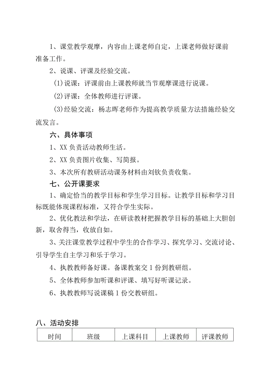 2023年春北街小学教研组公开课活动方案.docx_第2页