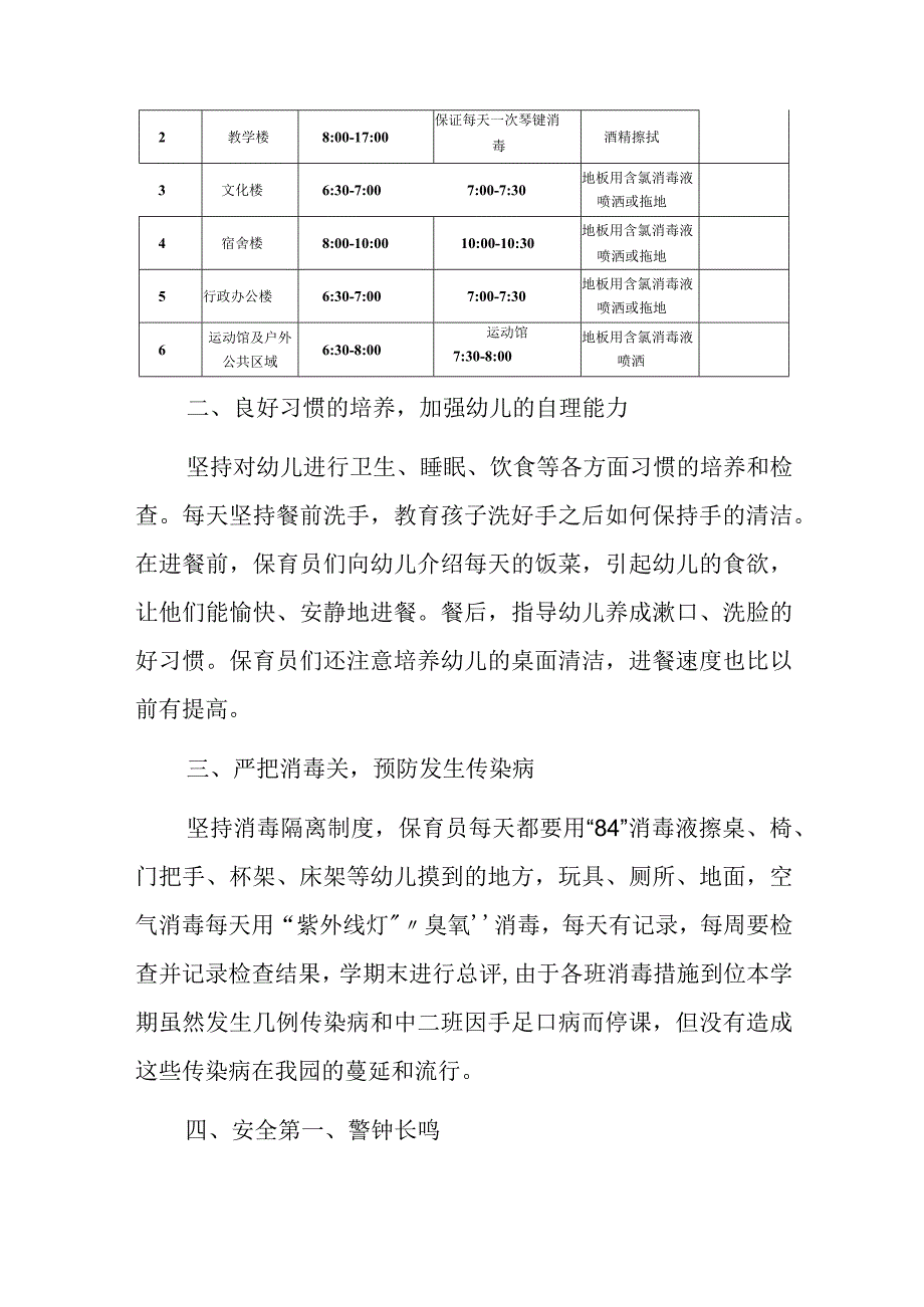 2023年幼儿园疫情期间大班保育员工作总结.docx_第2页