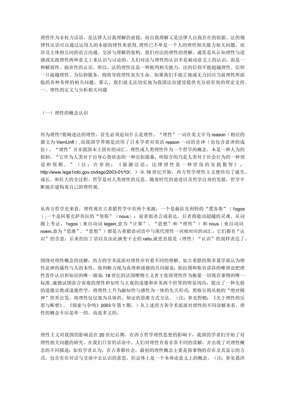 2023年整理法律与理性.docx_第1页