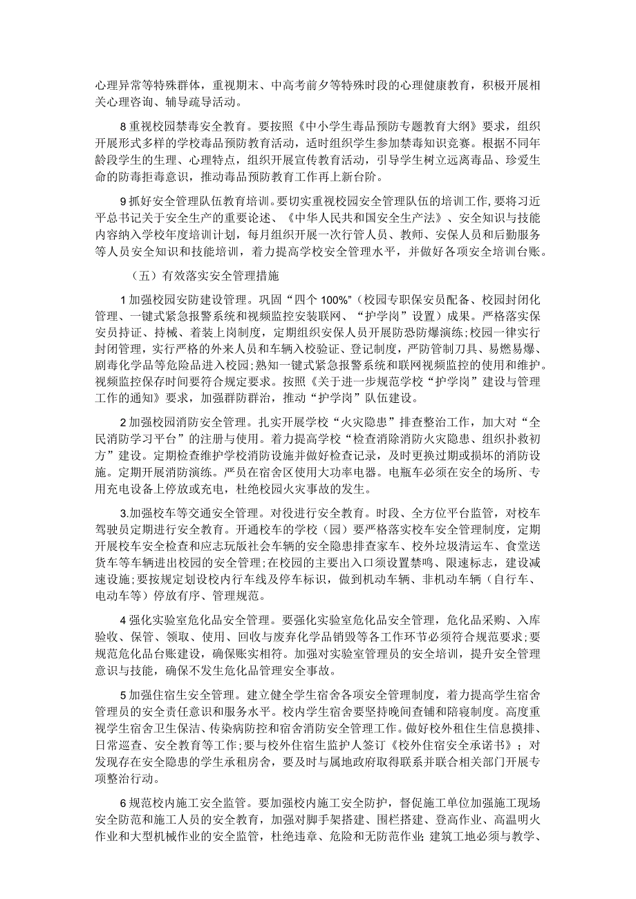 2023年市教育系统综治和安全平安建设工作要点_001.docx_第3页