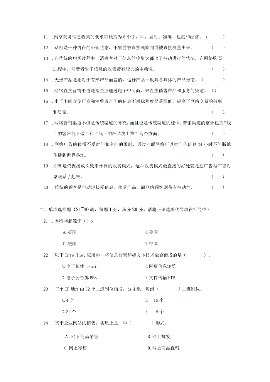 4网络营销测试题及答案.docx_第2页