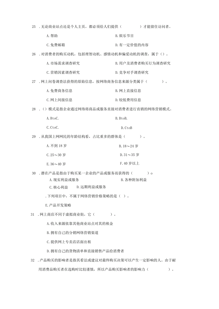 4网络营销测试题及答案.docx_第3页