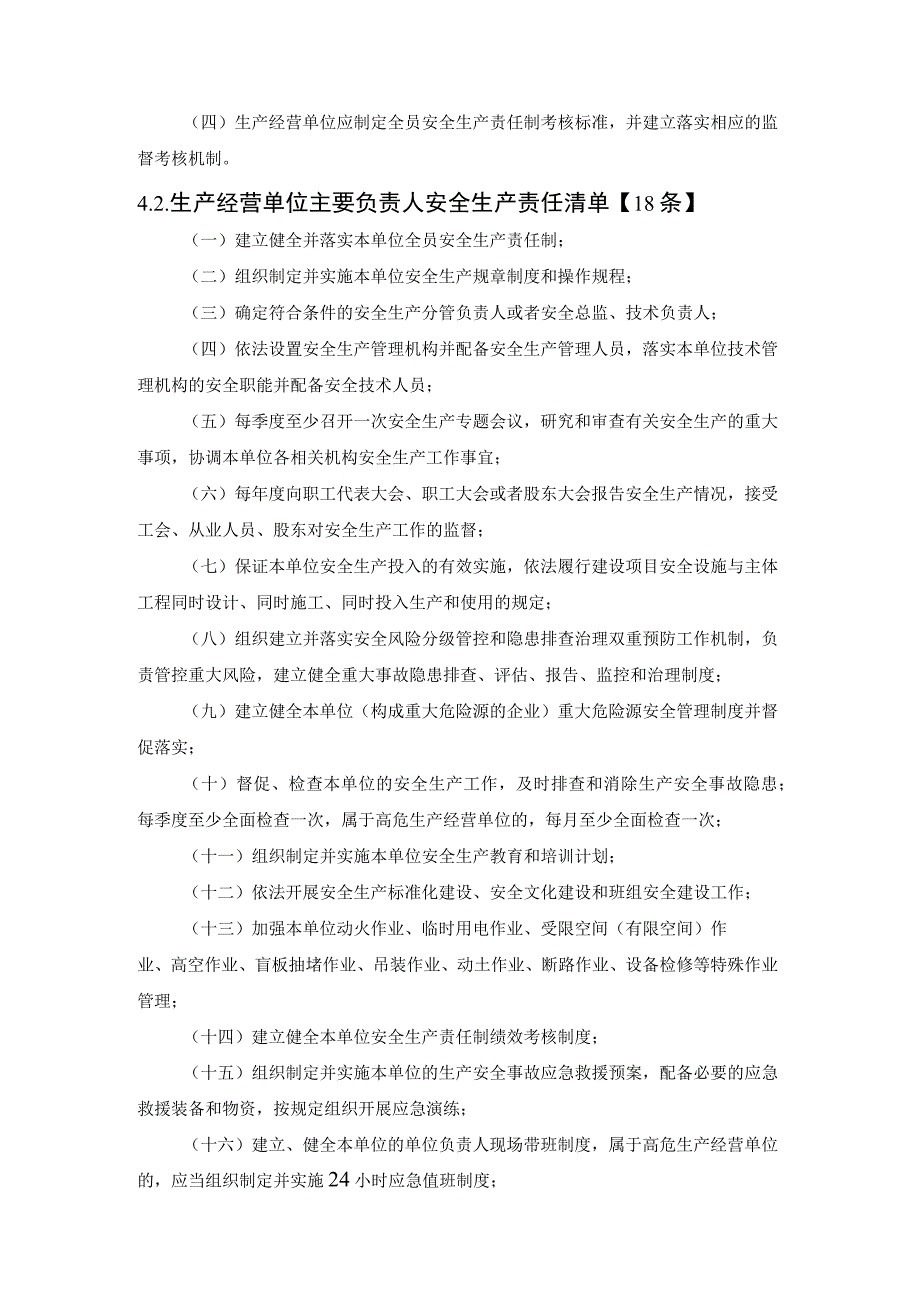 2023版中华人民共和国安全生产法修改内容.docx_第3页