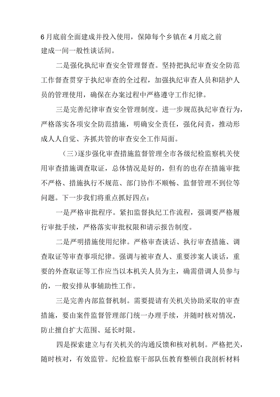 2023年纪检监察干部队伍教育整顿自我剖析材料1.docx_第3页