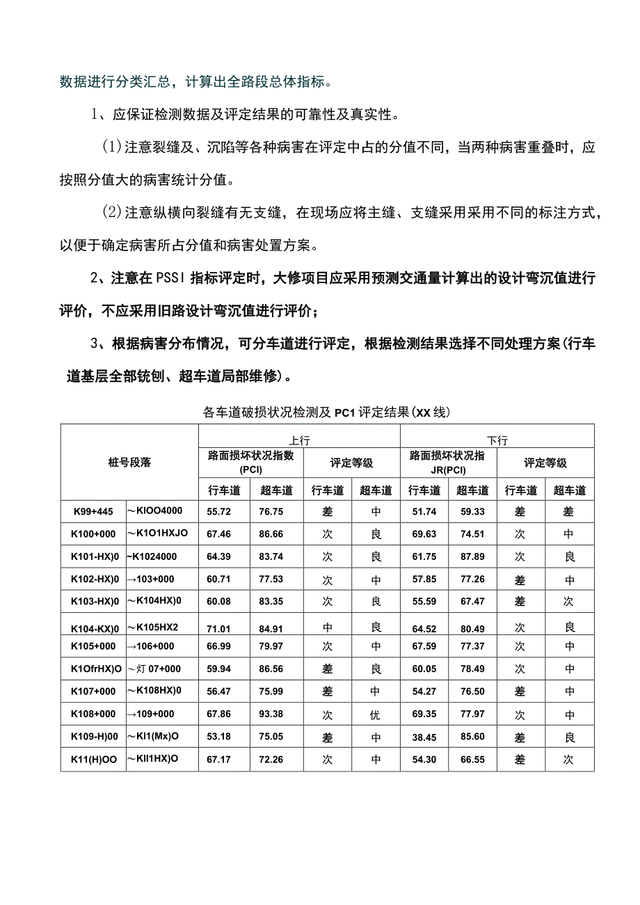 2苏永和：养护项目路基路面工程方案编制要点解读926.docx_第3页