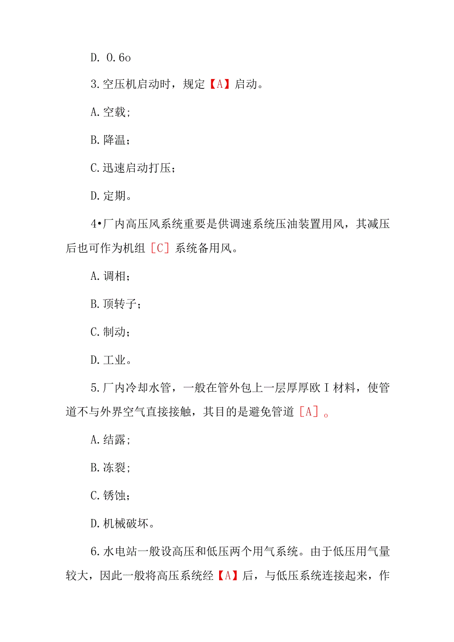 2023年水利水电工程水机部分技术及理论知识试题库与答案.docx_第2页