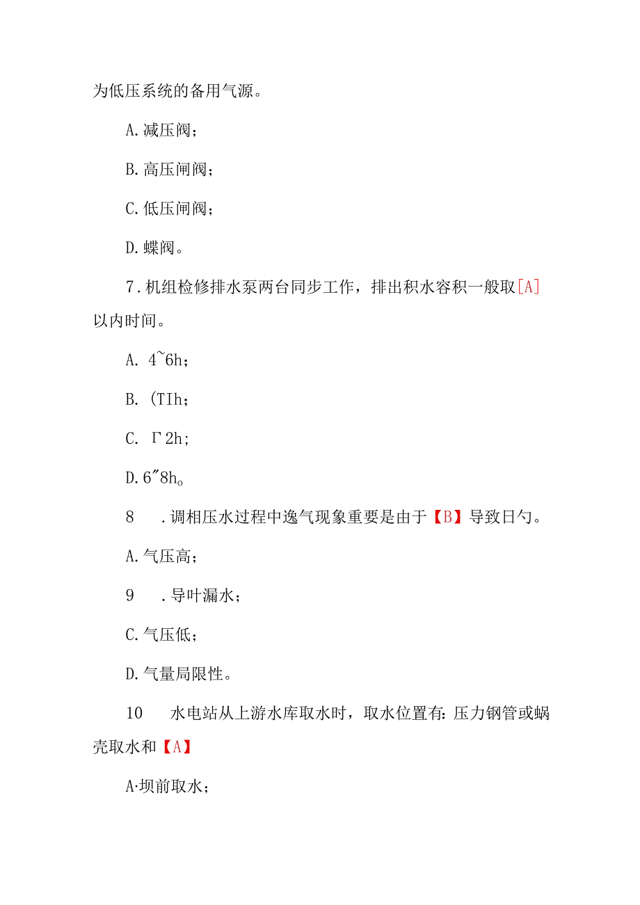 2023年水利水电工程水机部分技术及理论知识试题库与答案.docx_第3页