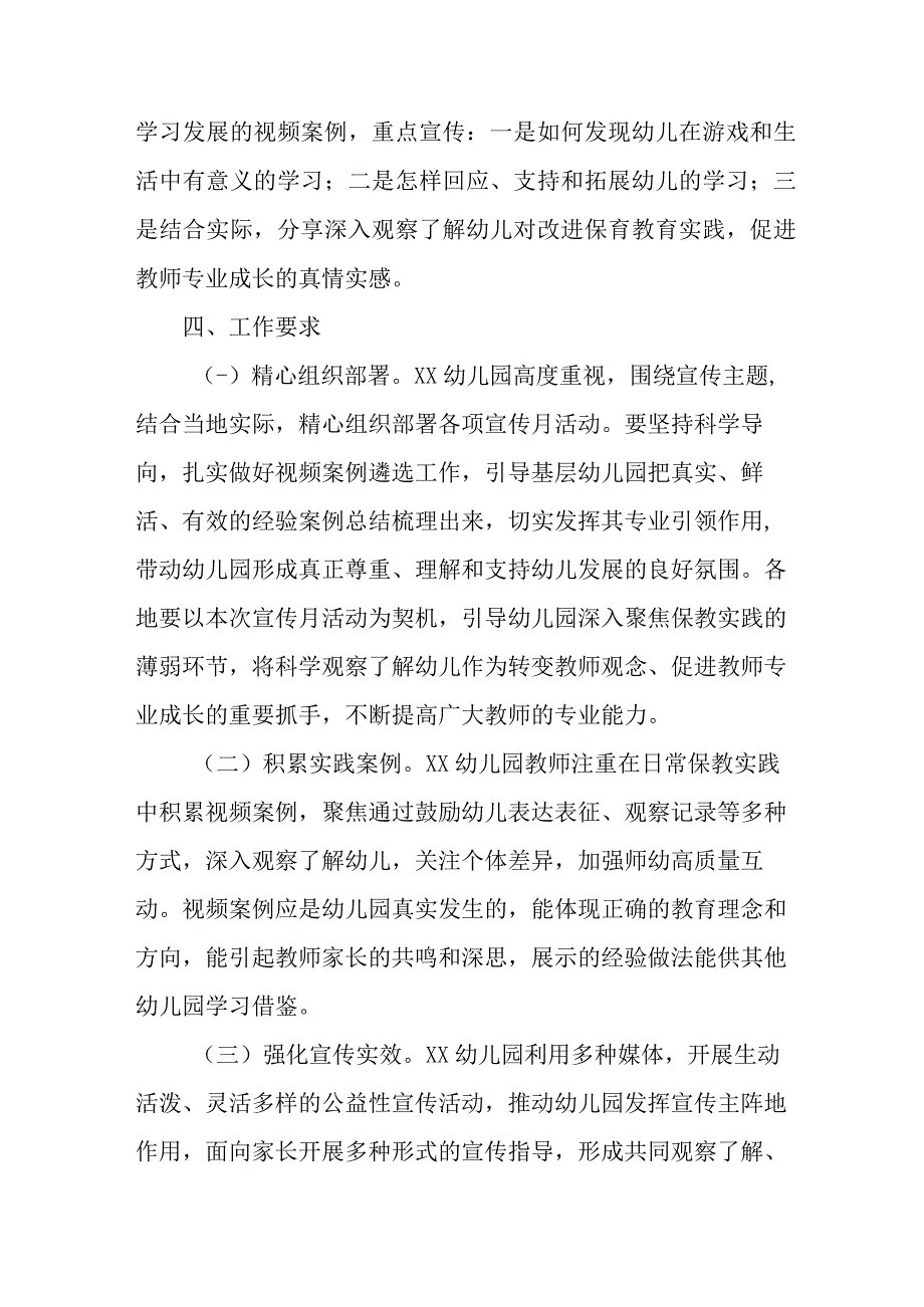 2023年社区幼儿园开展全国学前教育宣传月活动方案 合计4份.docx_第2页