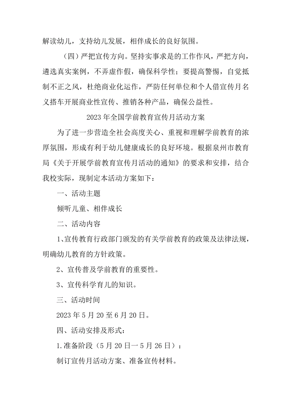 2023年社区幼儿园开展全国学前教育宣传月活动方案 合计4份.docx_第3页