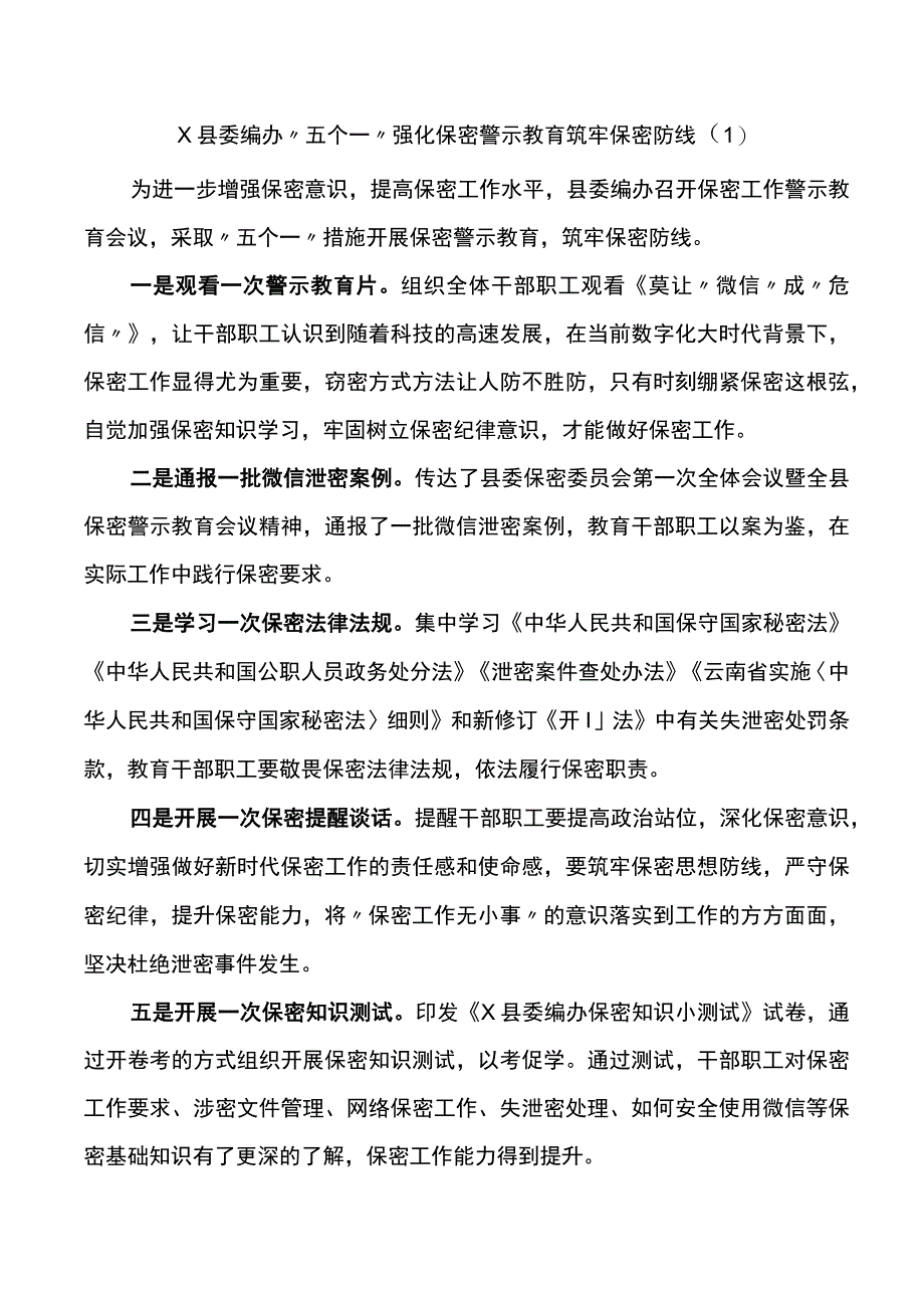 6篇保密宣传教育月工作经验材料警示活动总结汇报报告.docx_第1页