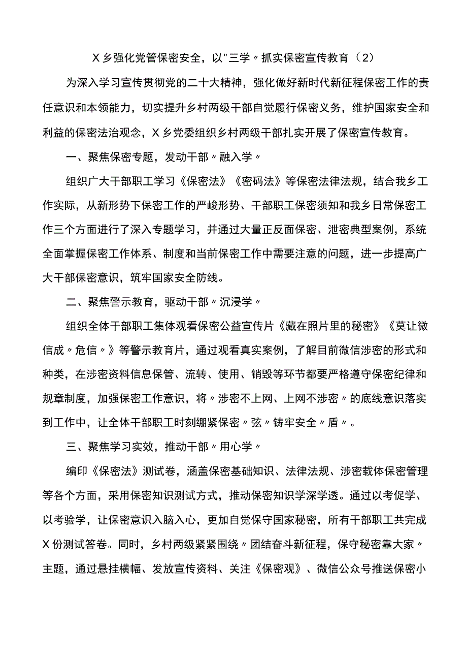 6篇保密宣传教育月工作经验材料警示活动总结汇报报告.docx_第2页