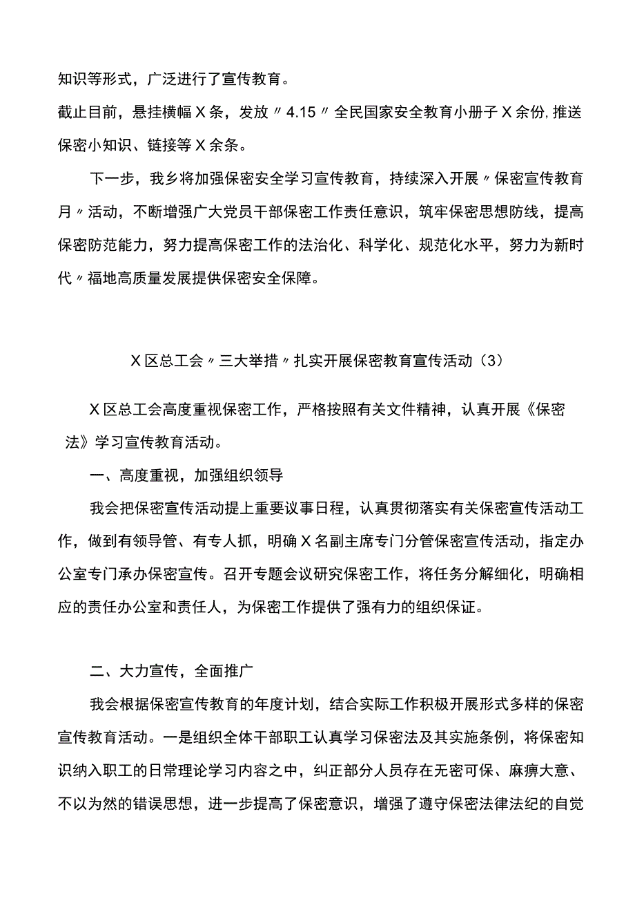 6篇保密宣传教育月工作经验材料警示活动总结汇报报告.docx_第3页