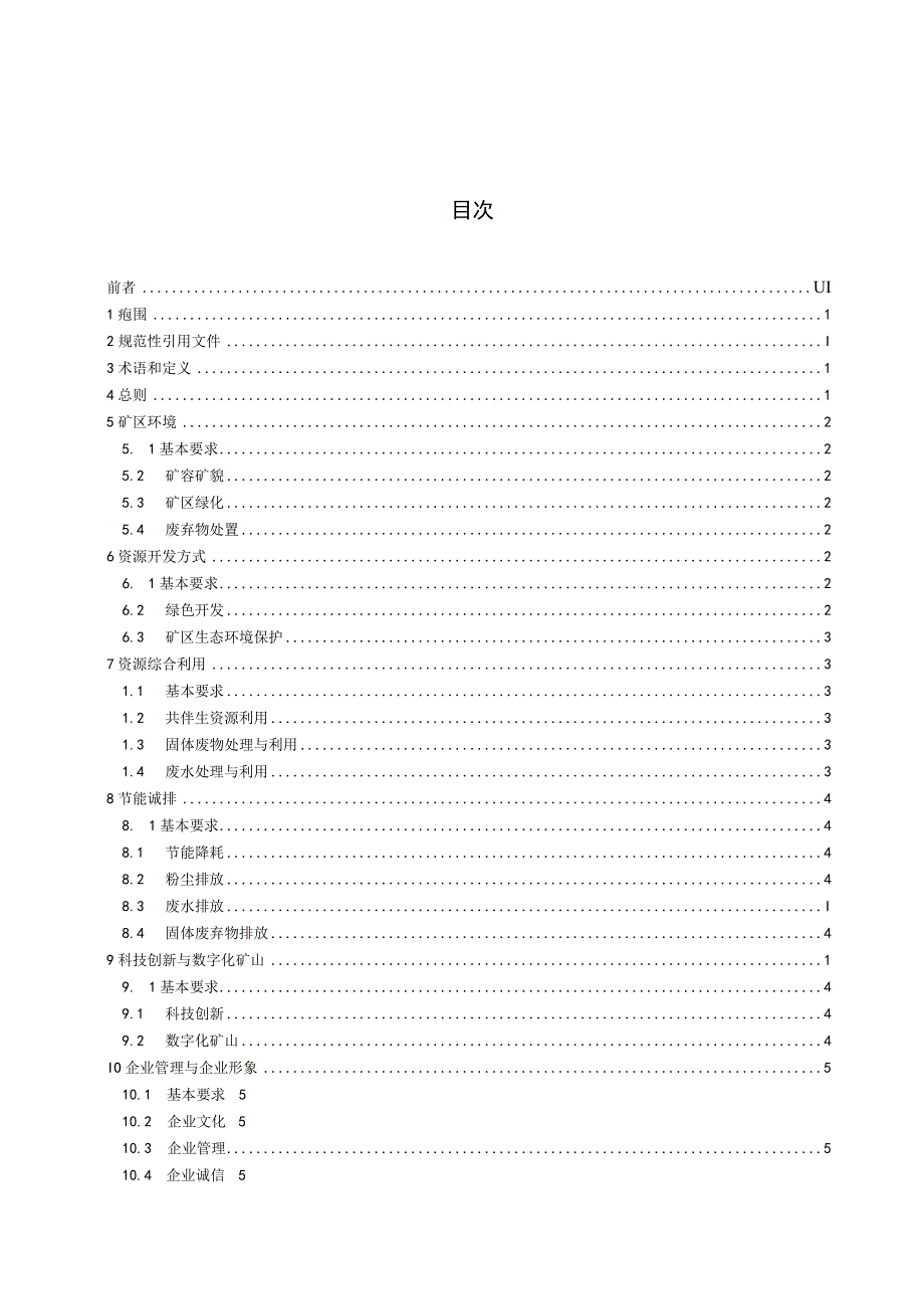 DZ_T 03192018 冶金行业绿色矿山建设规范.docx_第2页