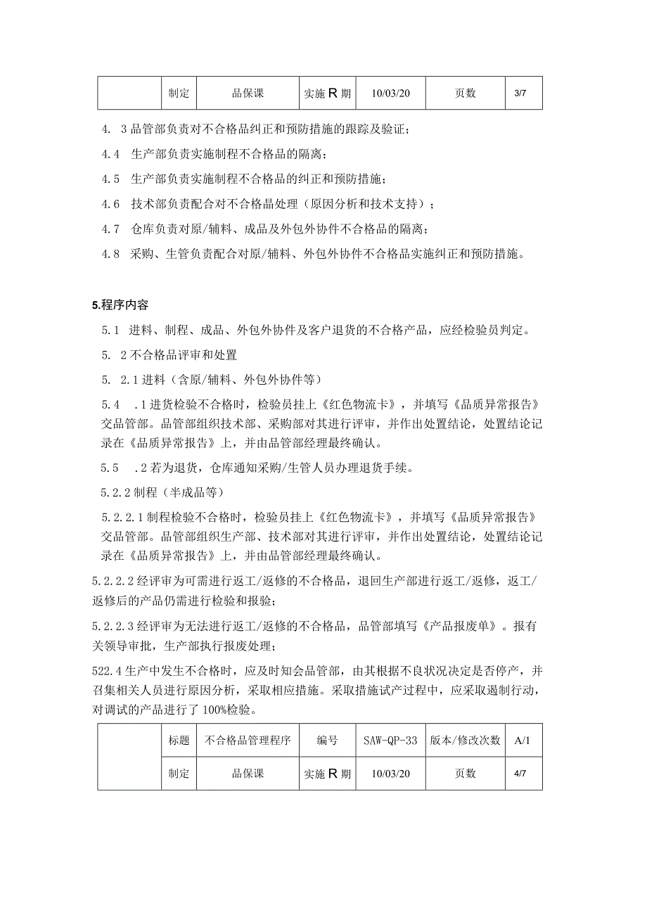 33不合格品控制程序IATF 16949程序文件.docx_第3页