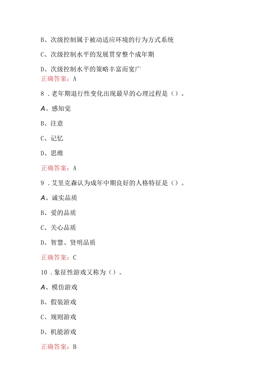 2023年发展心理学考试题库及答案D卷.docx_第3页