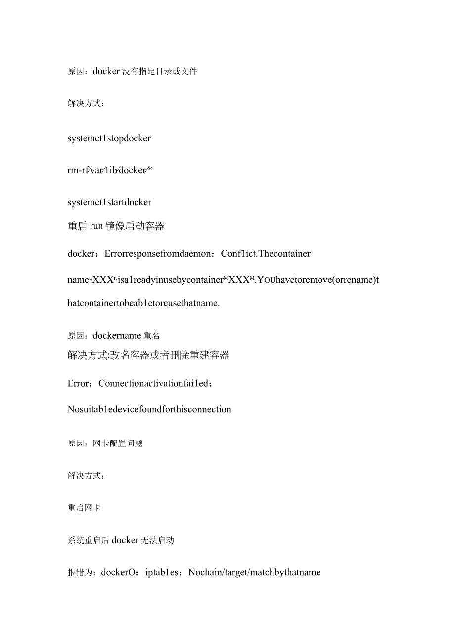 Docker容器常见故障的排查处理.docx_第3页