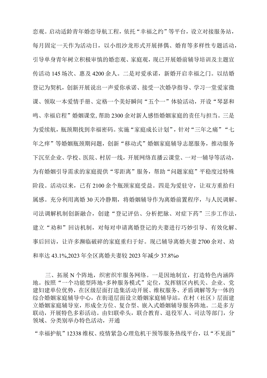 2023年社会家庭纠纷化解经验交流材料.docx_第2页