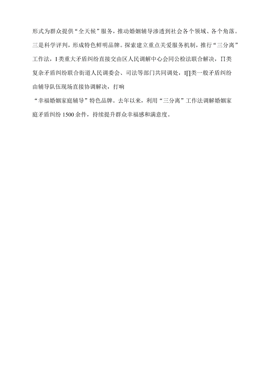 2023年社会家庭纠纷化解经验交流材料.docx_第3页