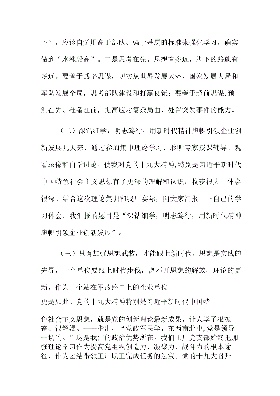 2023新时代奋斗强军主题征文范文五篇.docx_第2页