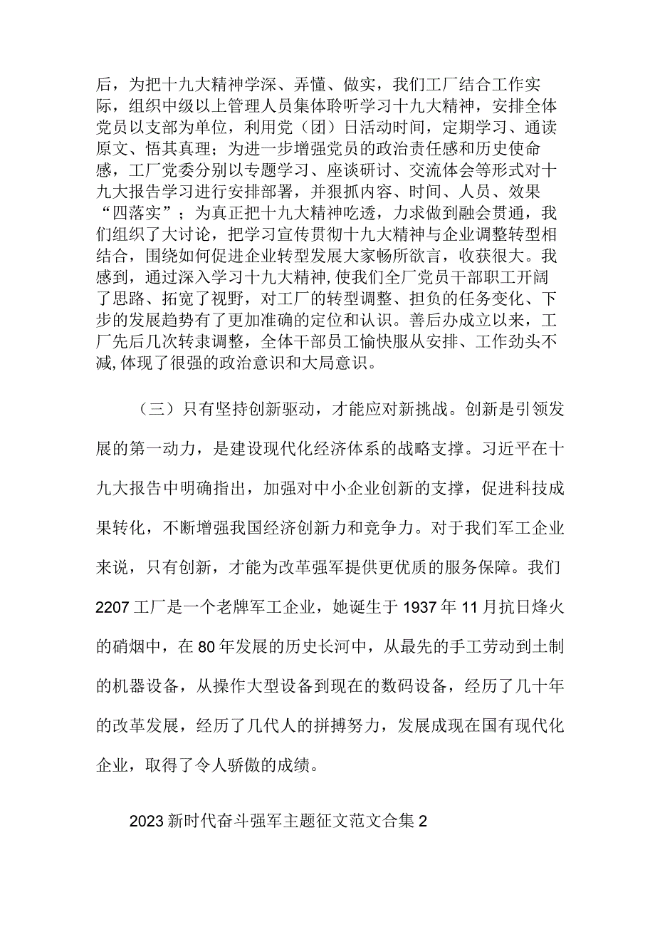 2023新时代奋斗强军主题征文范文五篇.docx_第3页