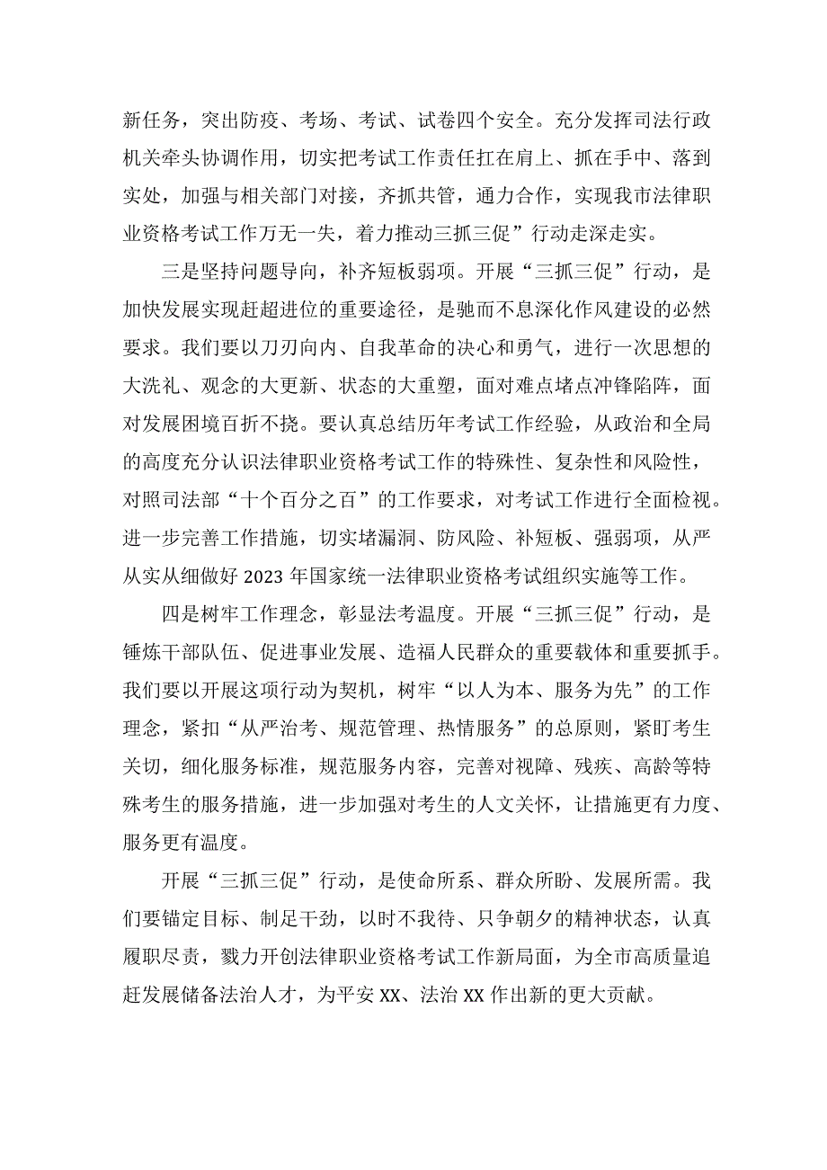 9篇三抓三促行动XX要发展我该谋什么大讨论研讨发言材料.docx_第2页