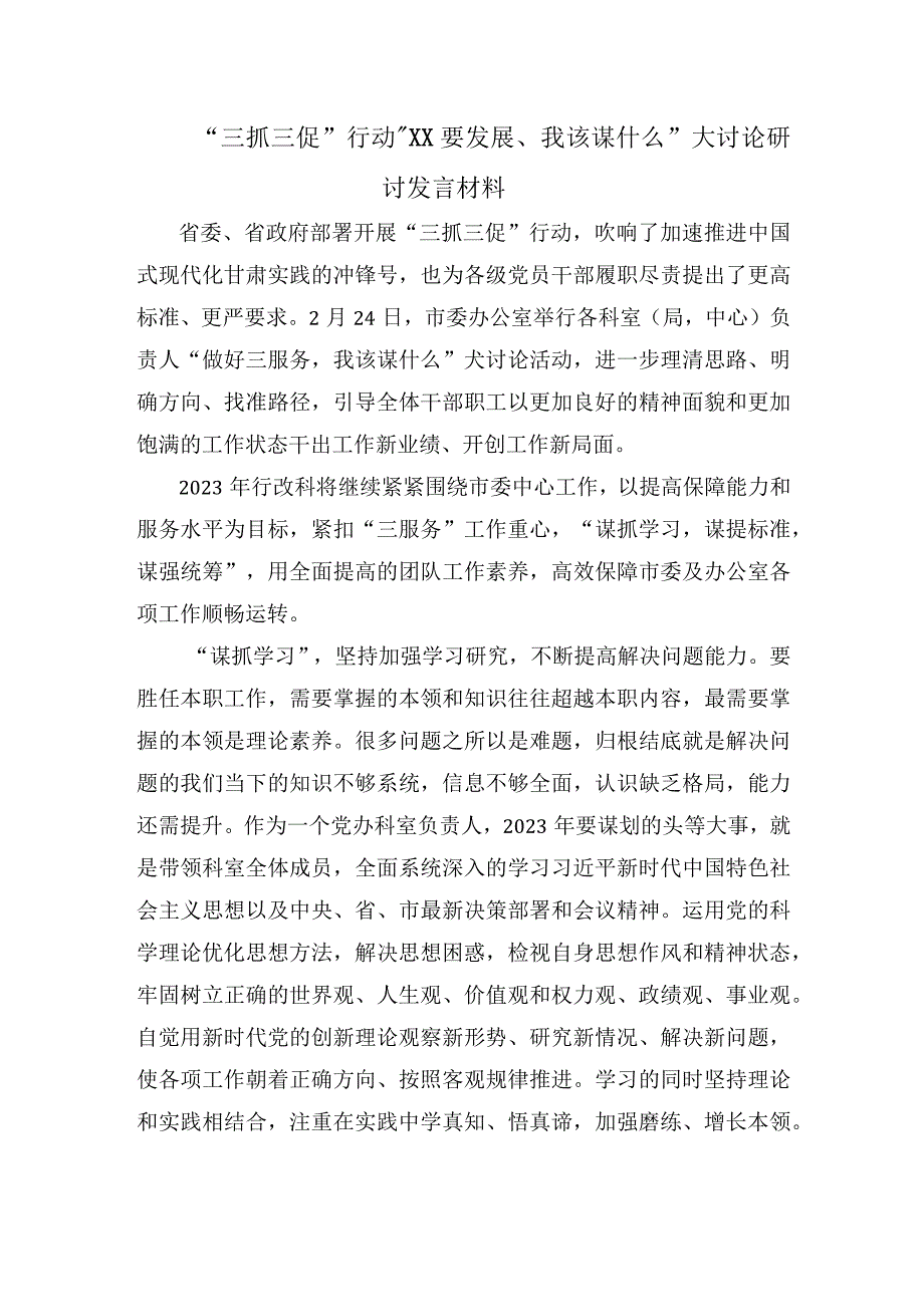 9篇三抓三促行动XX要发展我该谋什么大讨论研讨发言材料.docx_第3页