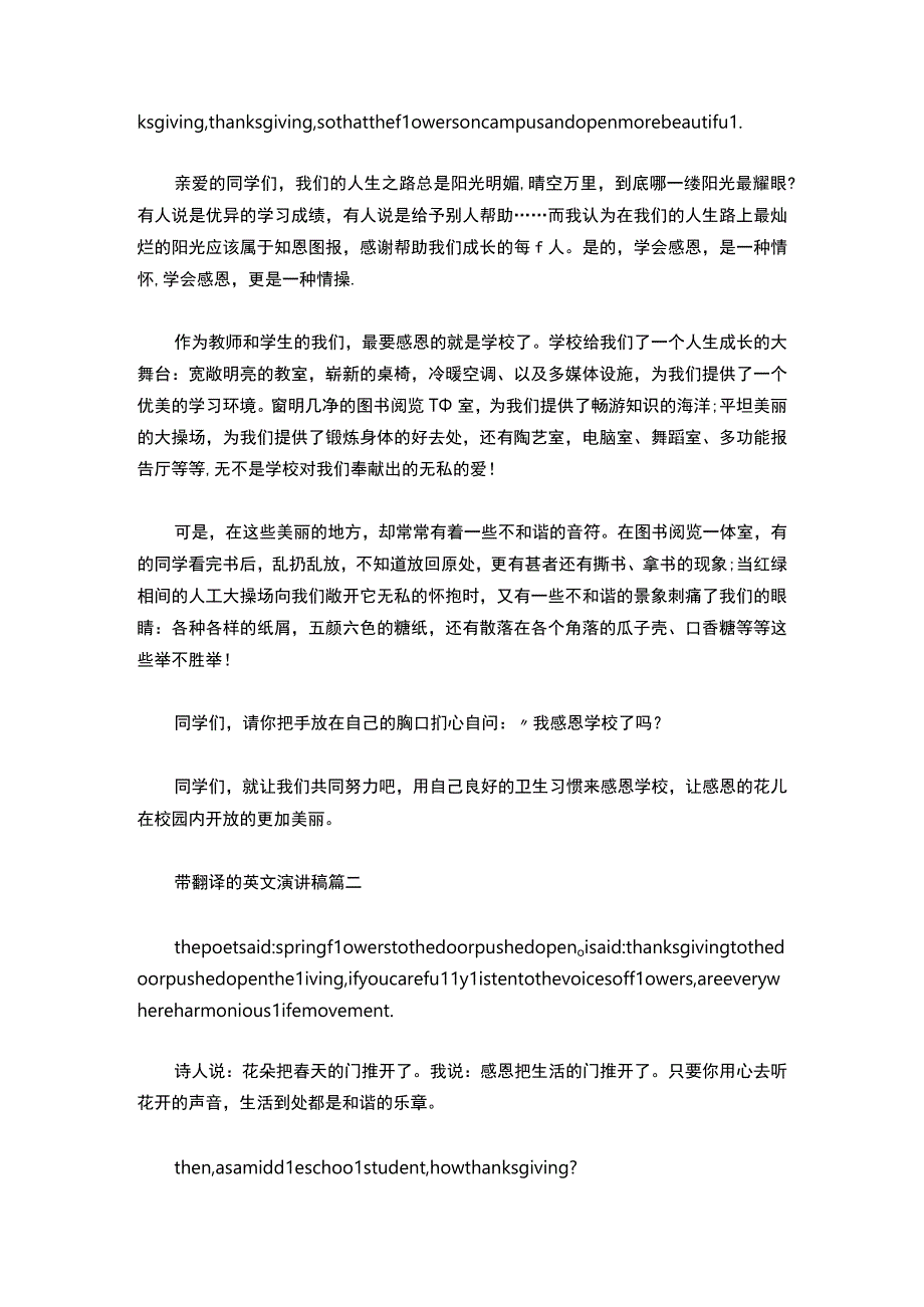 355带翻译的英文演讲稿五篇.docx_第2页