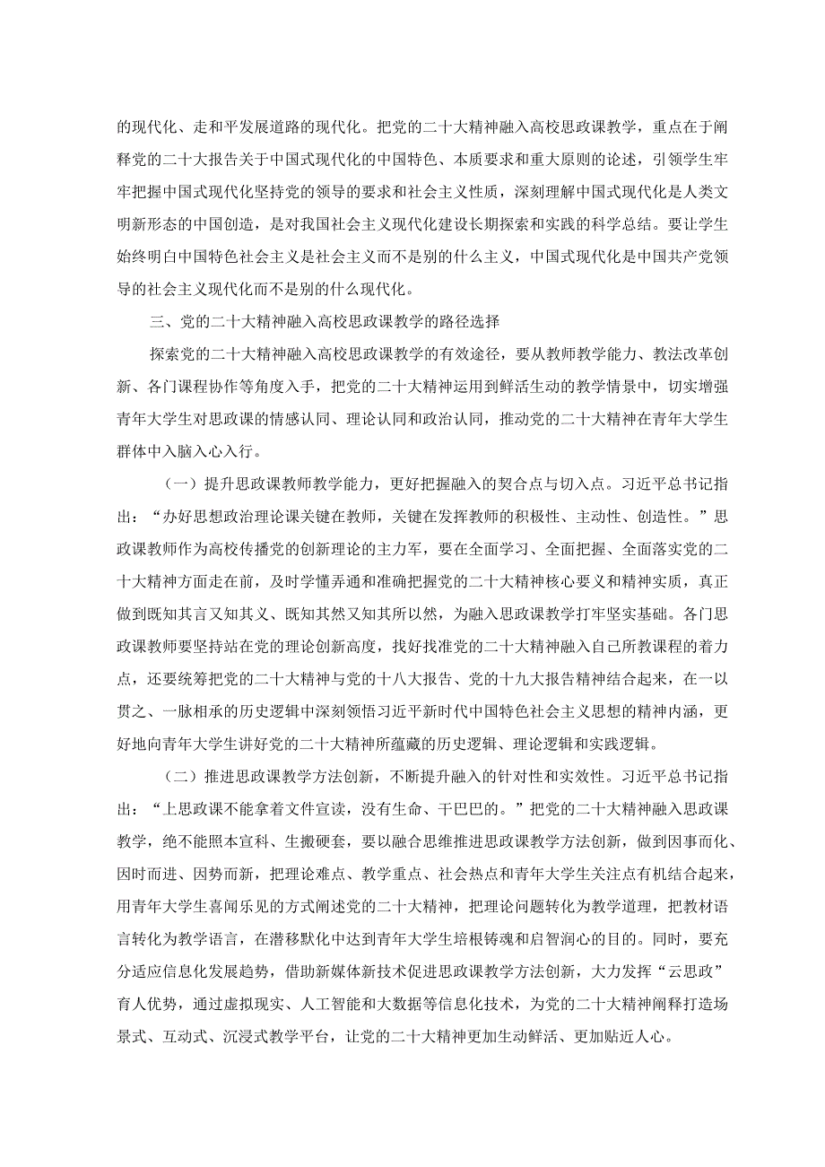 2023年学校开展思政教育工作情况汇报2篇.docx_第3页