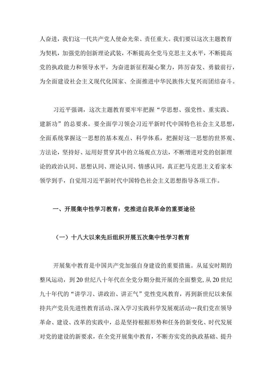 5篇范文：2023年主题教育优秀专题党课讲稿.docx_第2页