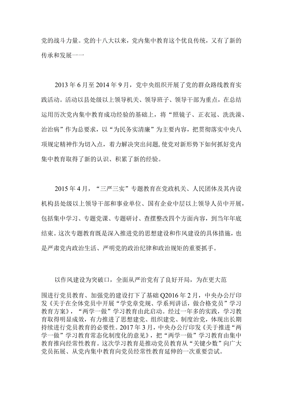 5篇范文：2023年主题教育优秀专题党课讲稿.docx_第3页