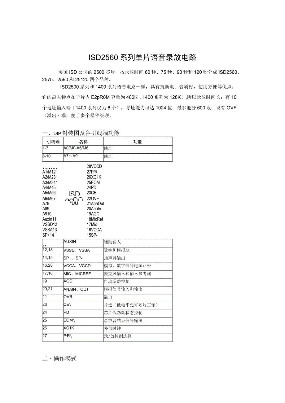 ISD2560系列单片语音录放电路.docx_第1页