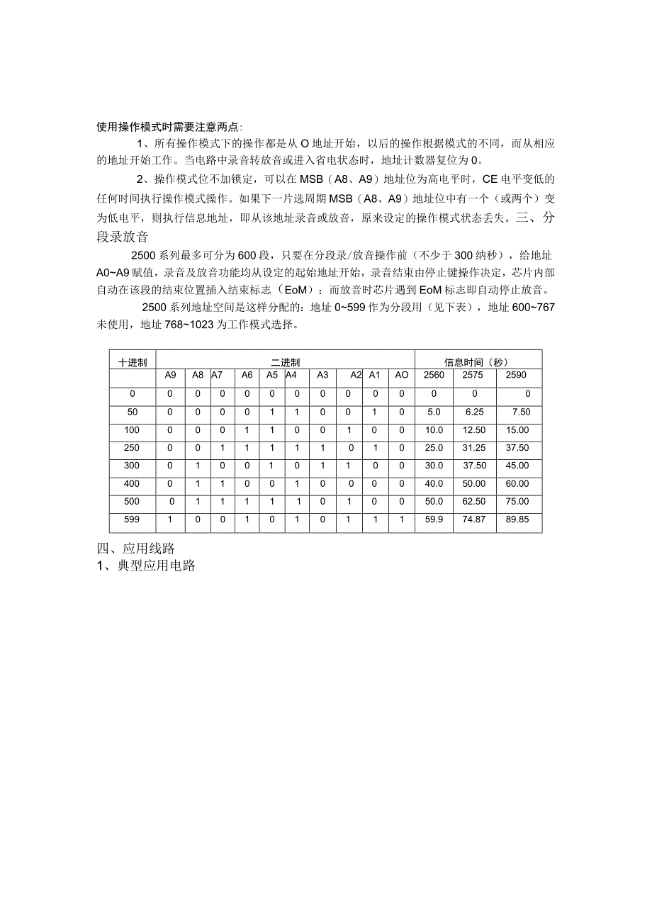 ISD2560系列单片语音录放电路.docx_第2页