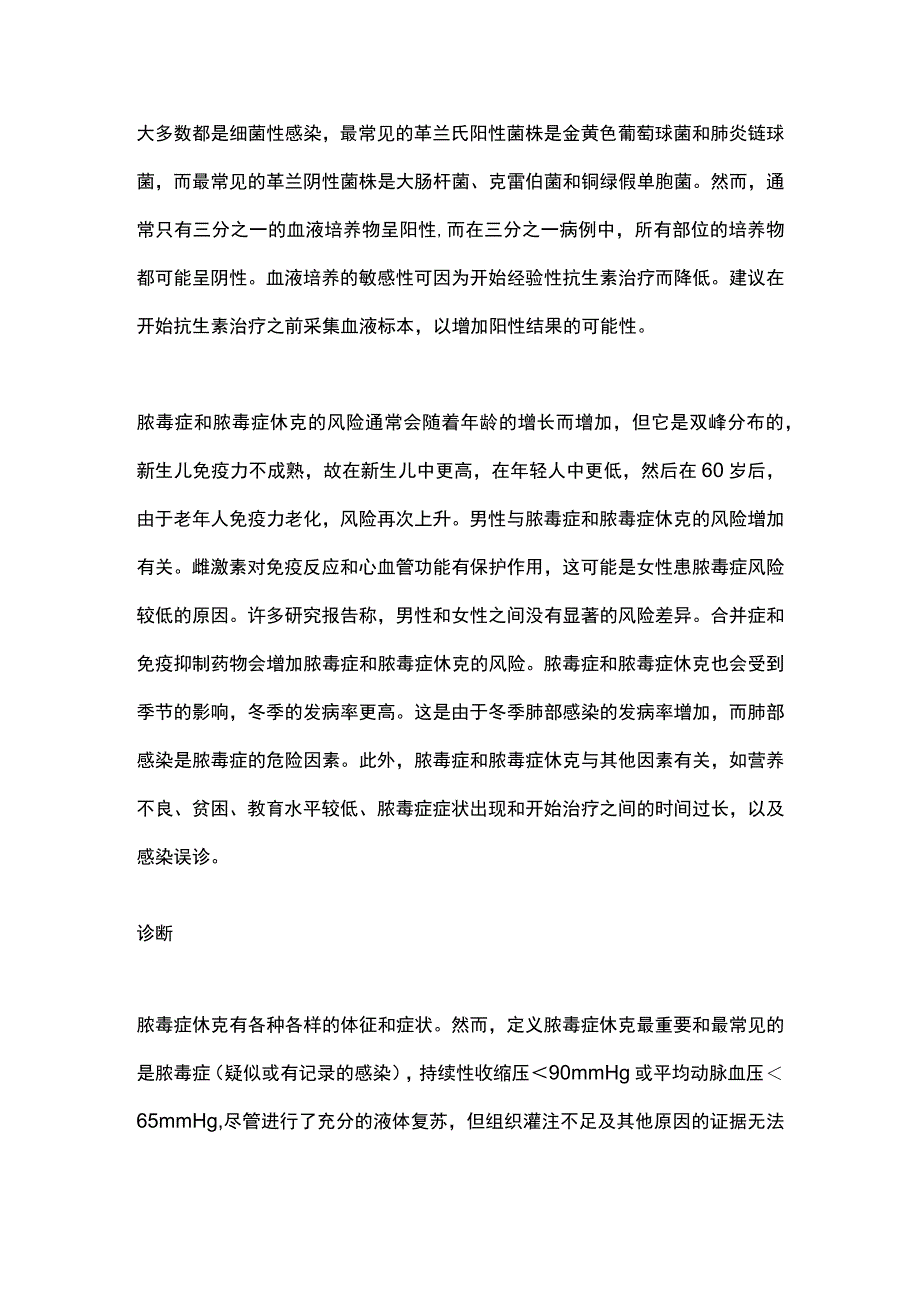 2023脓毒症休克：管理和预后全文.docx_第3页