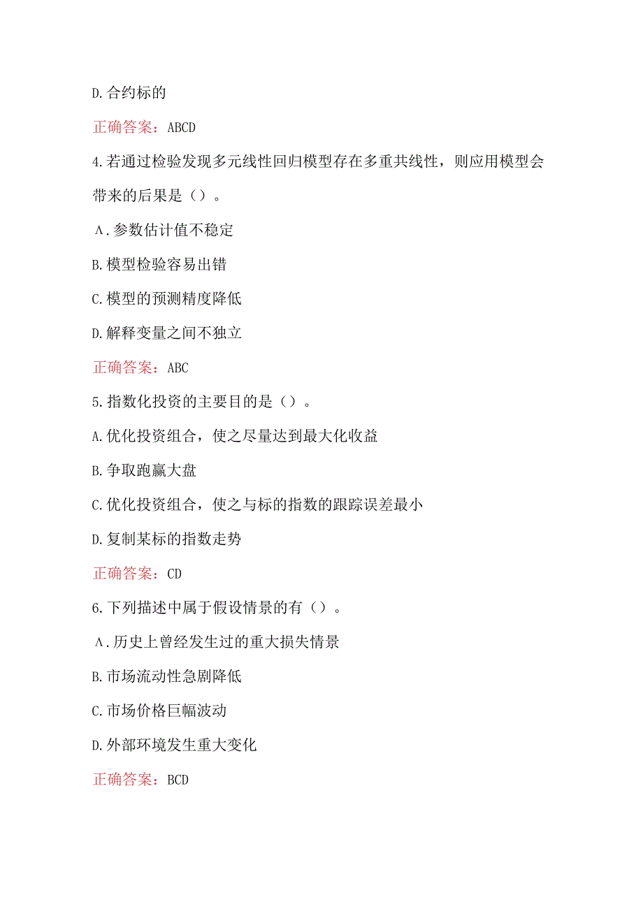 2023年期货从业人员考试题库及答案最新整理.docx_第2页