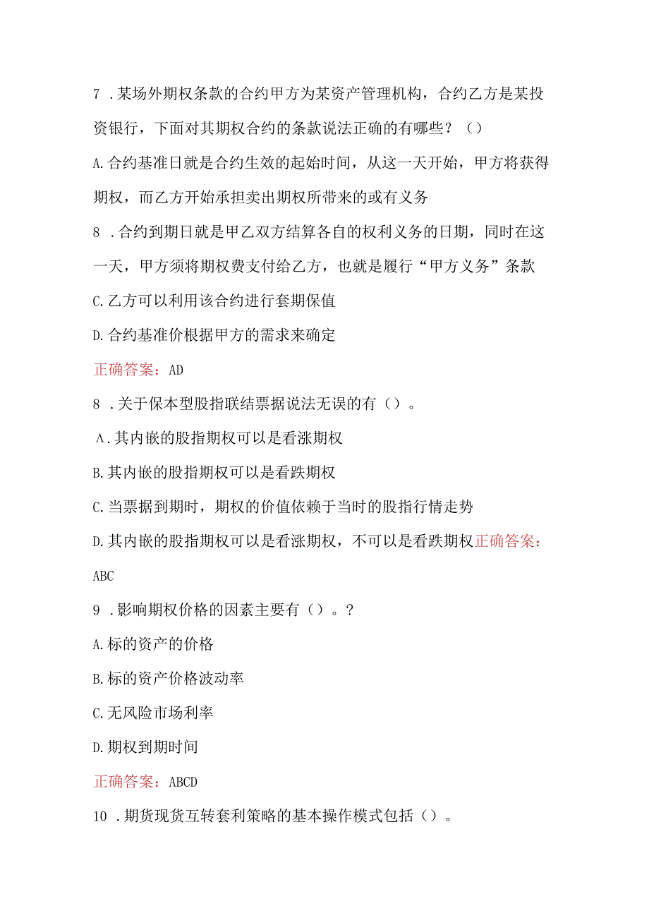 2023年期货从业人员考试题库及答案最新整理.docx_第3页