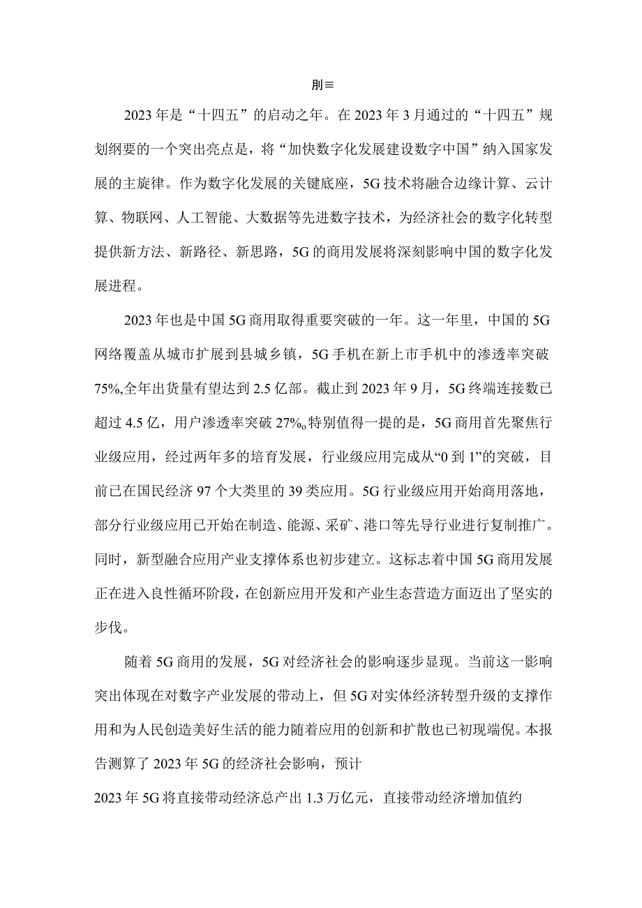 5G发展和经济社会影响白皮书.docx_第2页