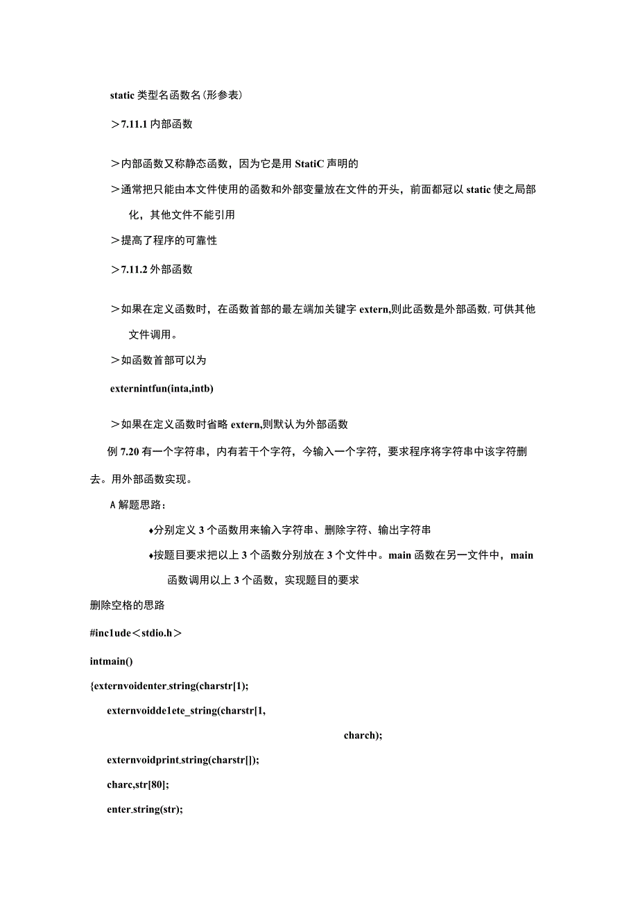 C程序设计教案282课时——关于变量的声明和定义内部函数和外部函数.docx_第2页