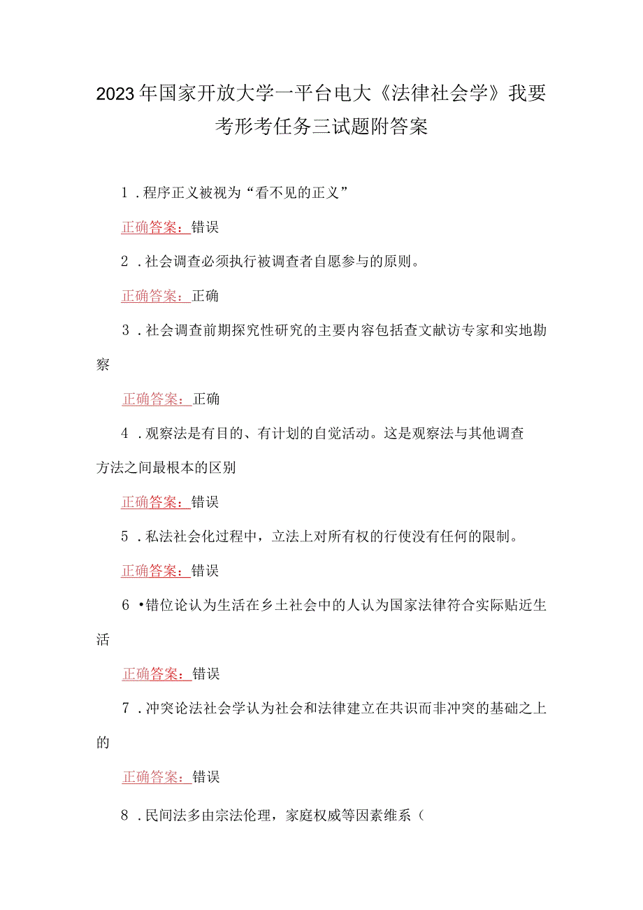 2023年国家开放大学一平台电大法律社会学我要考形考任务三试题附答案.docx_第1页