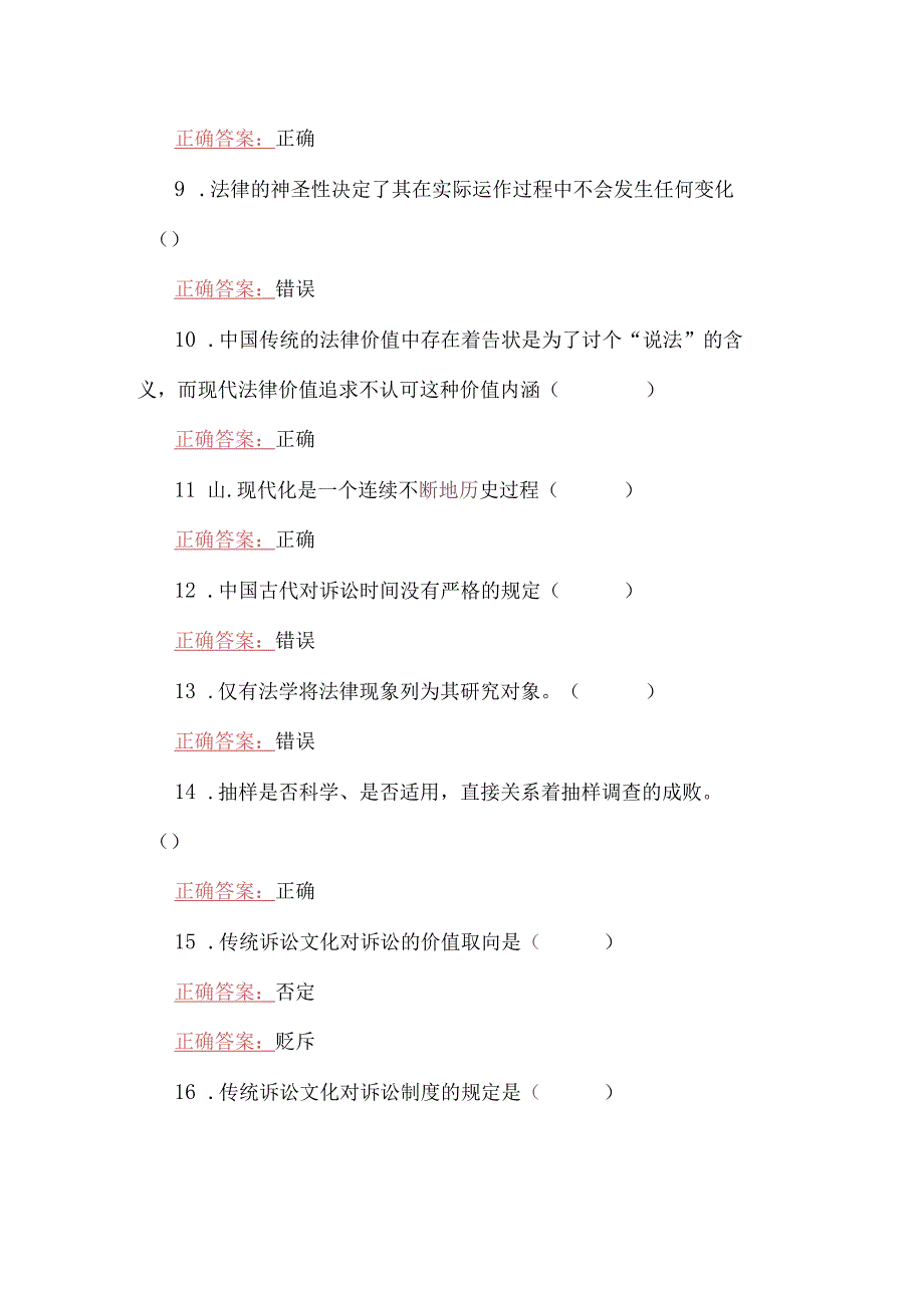 2023年国家开放大学一平台电大法律社会学我要考形考任务三试题附答案.docx_第2页