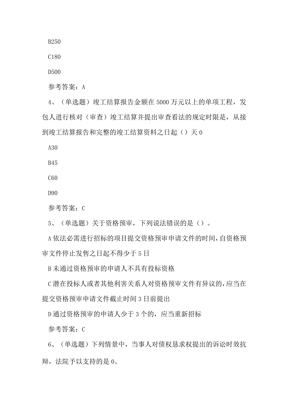 2023年注册二级建造师建设工程法规及相关知识模拟考试练习题.docx_第2页