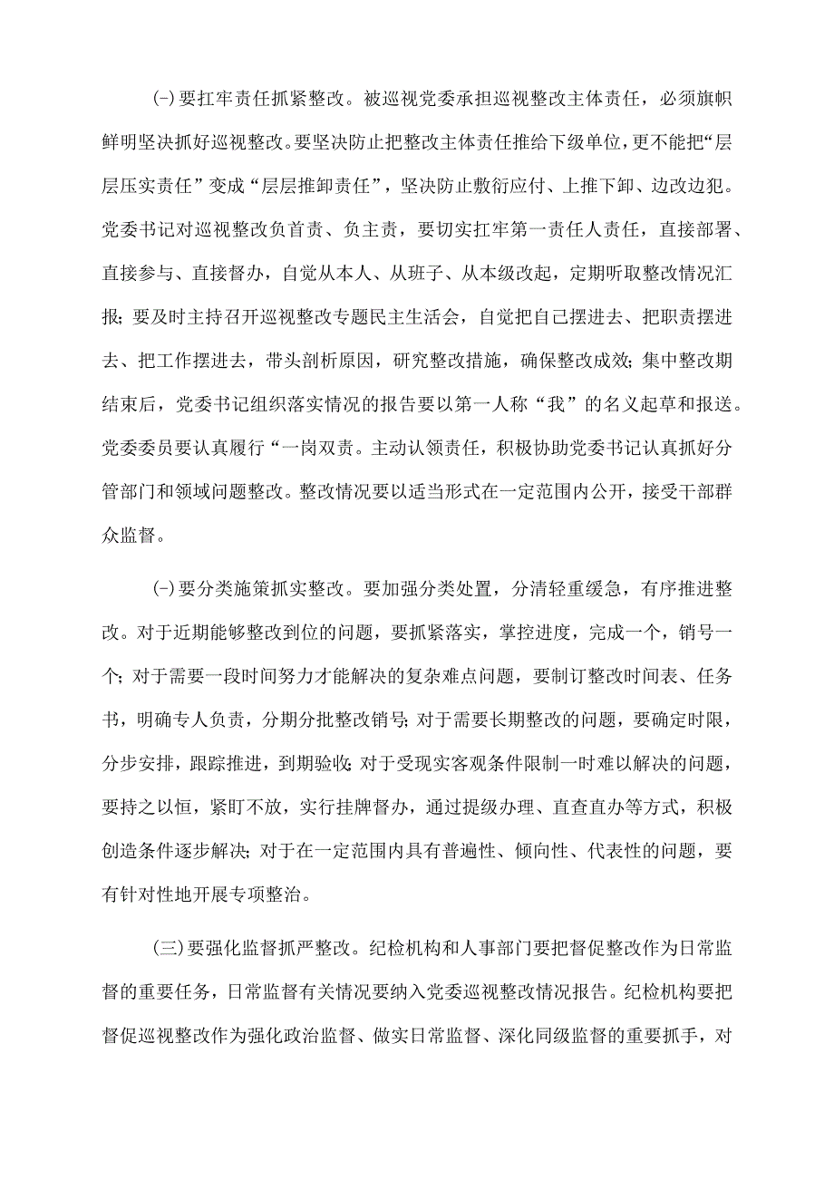 2023年在巡视巡察反馈会议上的讲话.docx_第3页