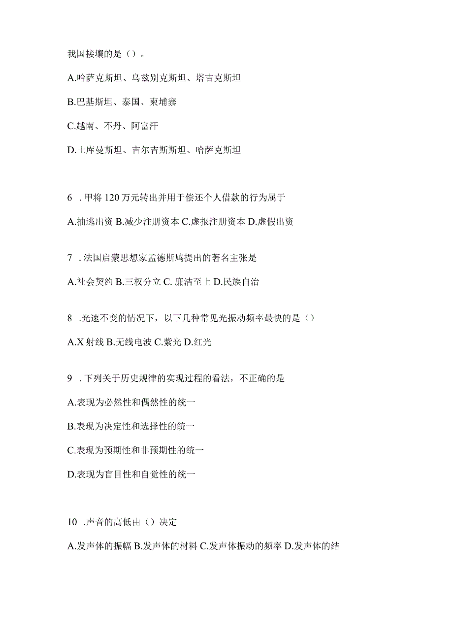 2023年河南省事业单位考试事业单位考试预测考卷含答案.docx_第2页