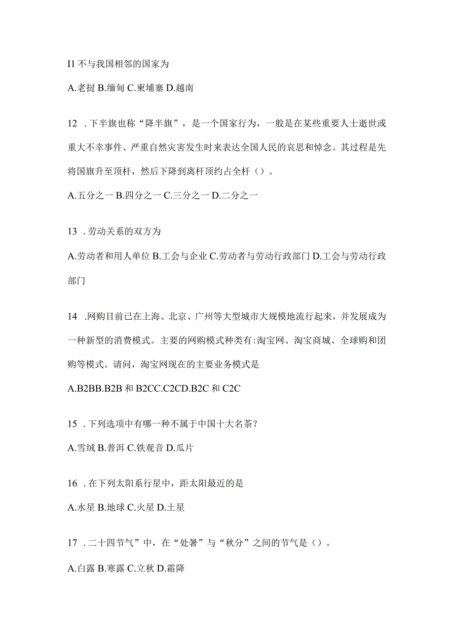 2023年河南省事业单位考试事业单位考试预测考卷含答案.docx_第3页