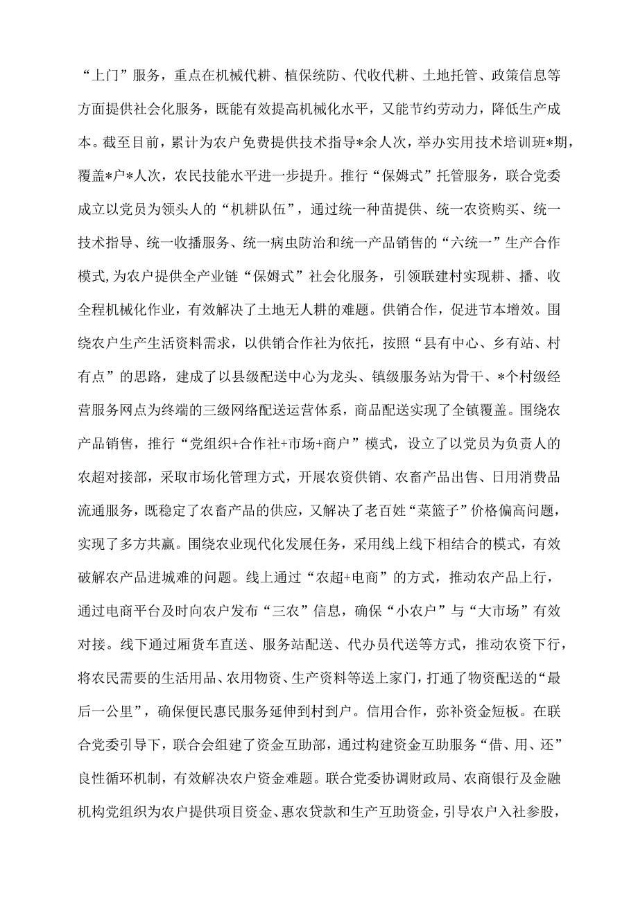 2023年镇党建引领基层治理工作情况汇报.docx_第3页