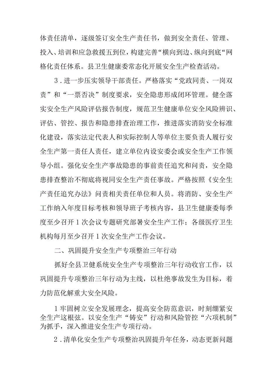 2023年卫生健康系统安全生产及消防安全工作要点.docx_第2页