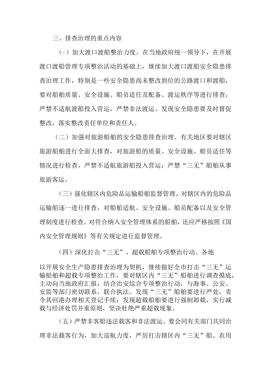 2023年大学学校开展重大事故隐患专项排查整治行动实施方案 汇编4份.docx_第2页