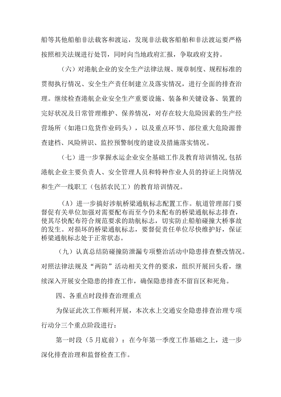 2023年大学学校开展重大事故隐患专项排查整治行动实施方案 汇编4份.docx_第3页