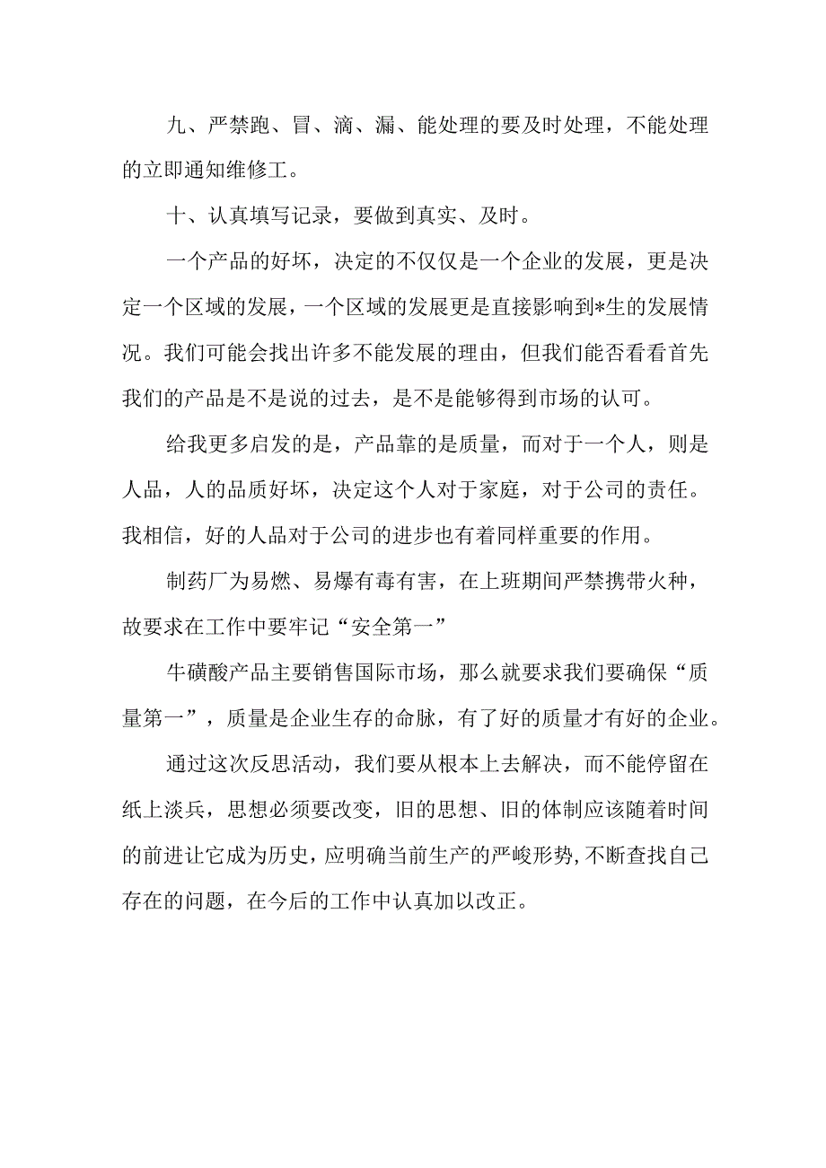 2023年药厂质量月活动总结.docx_第3页