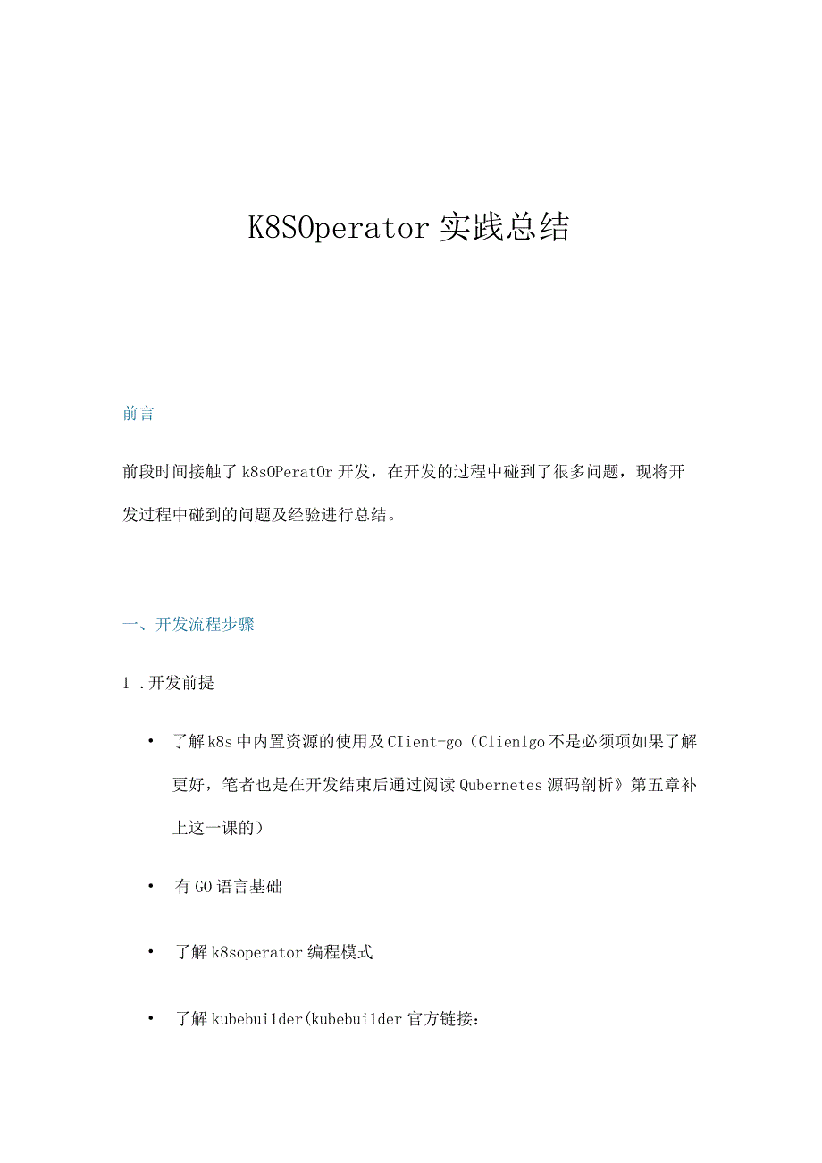 K8S Operator实践总结.docx_第1页