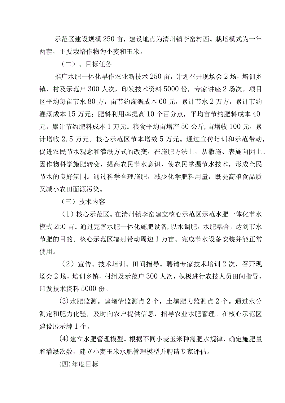 2023年旱作节水农业技术推广项目 实施方案.docx_第3页